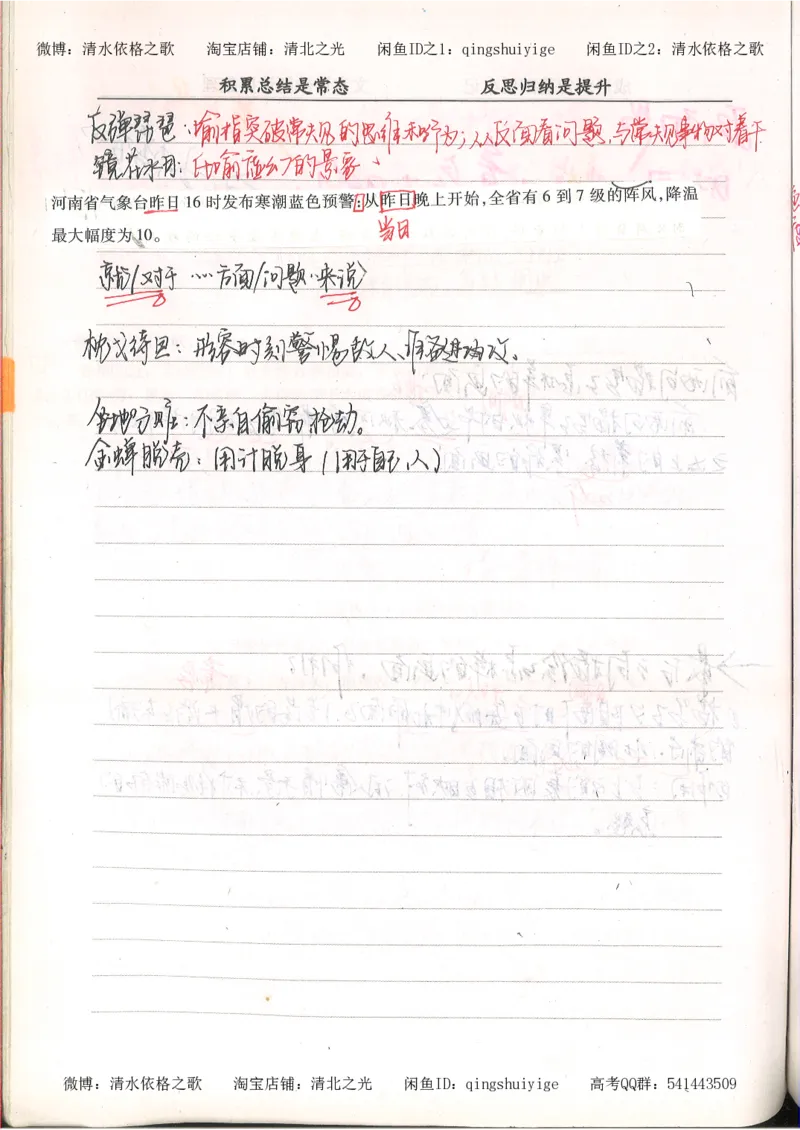 3.衡水中学高考积累与改错_高二语文（第1本）_172页_高中衡水学霸笔记_高中全部赠品_错题集高中九科_语文积累与改错