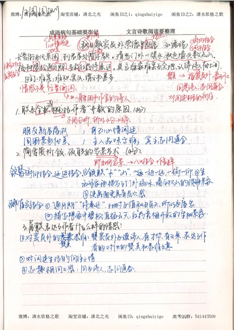3.衡水中学高考积累与改错_高二语文（第1本）_172页_高中衡水学霸笔记_高中全部赠品_错题集高中九科_语文积累与改错