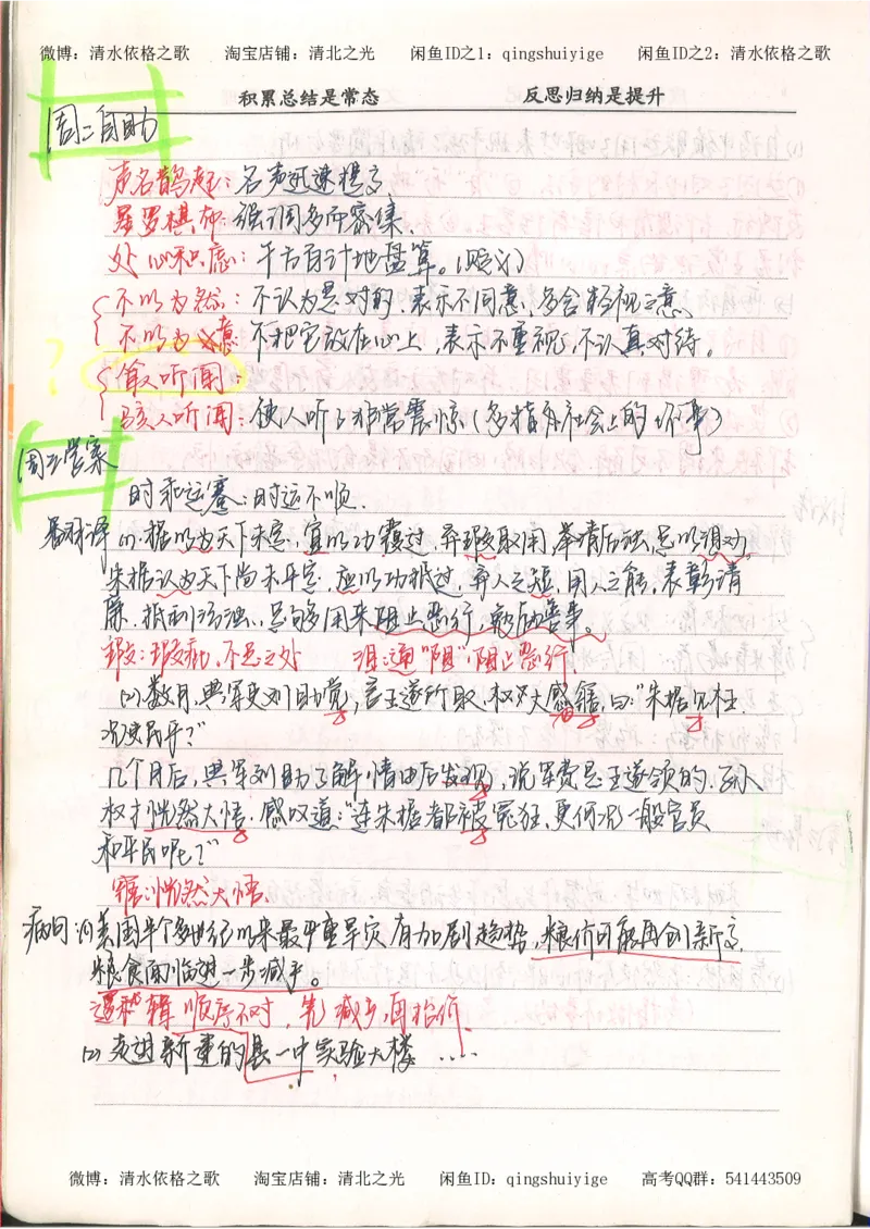 3.衡水中学高考积累与改错_高二语文（第1本）_172页_高中衡水学霸笔记_高中全部赠品_错题集高中九科_语文积累与改错
