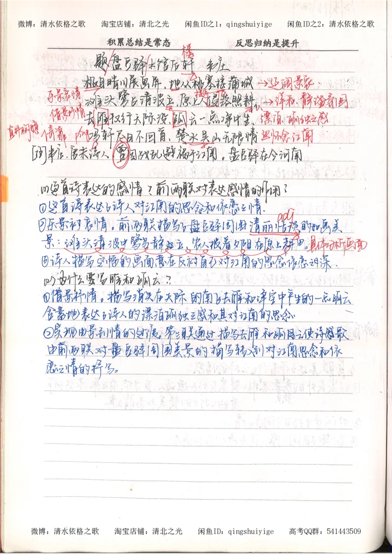 3.衡水中学高考积累与改错_高二语文（第1本）_172页_高中衡水学霸笔记_高中全部赠品_错题集高中九科_语文积累与改错