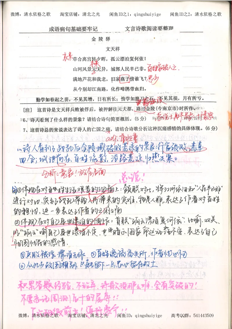 3.衡水中学高考积累与改错_高二语文（第1本）_172页_高中衡水学霸笔记_高中全部赠品_错题集高中九科_语文积累与改错