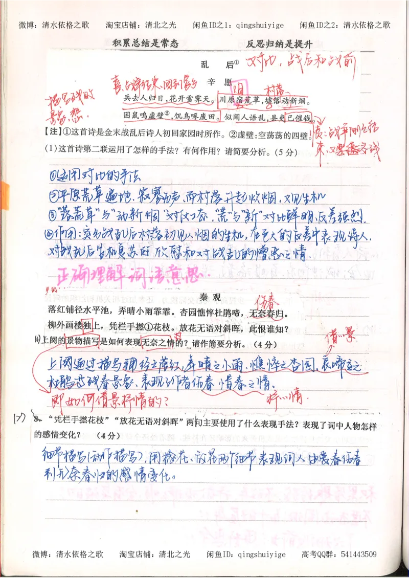 3.衡水中学高考积累与改错_高二语文（第1本）_172页_高中衡水学霸笔记_高中全部赠品_错题集高中九科_语文积累与改错