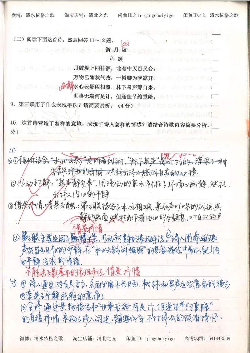 3.衡水中学高考积累与改错_高二语文（第1本）_172页_高中衡水学霸笔记_高中全部赠品_错题集高中九科_语文积累与改错