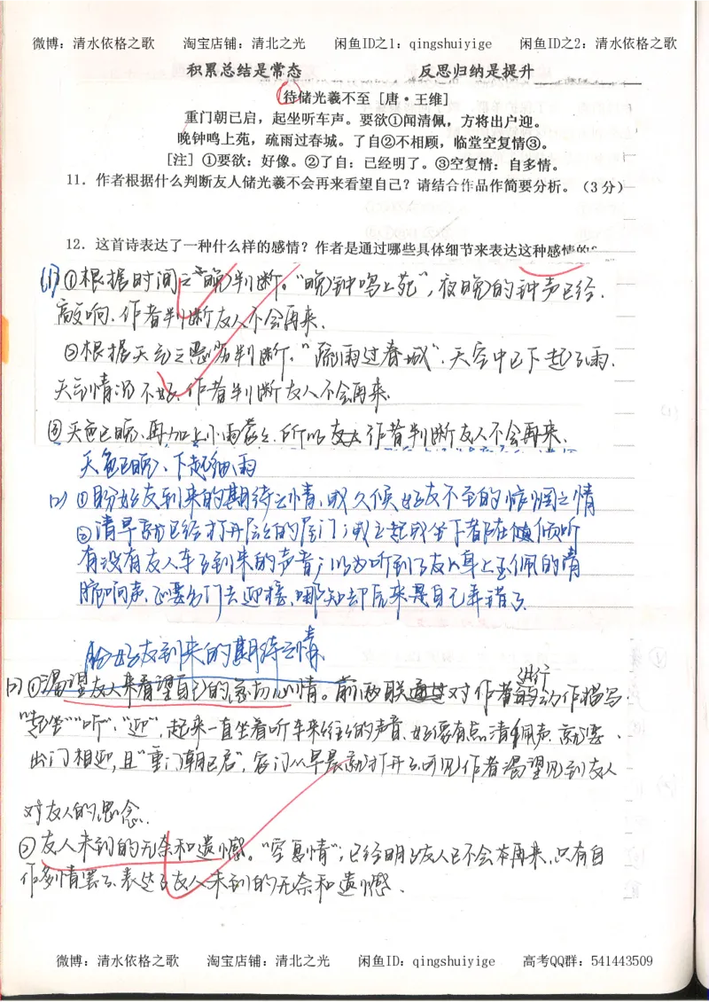 3.衡水中学高考积累与改错_高二语文（第1本）_172页_高中衡水学霸笔记_高中全部赠品_错题集高中九科_语文积累与改错