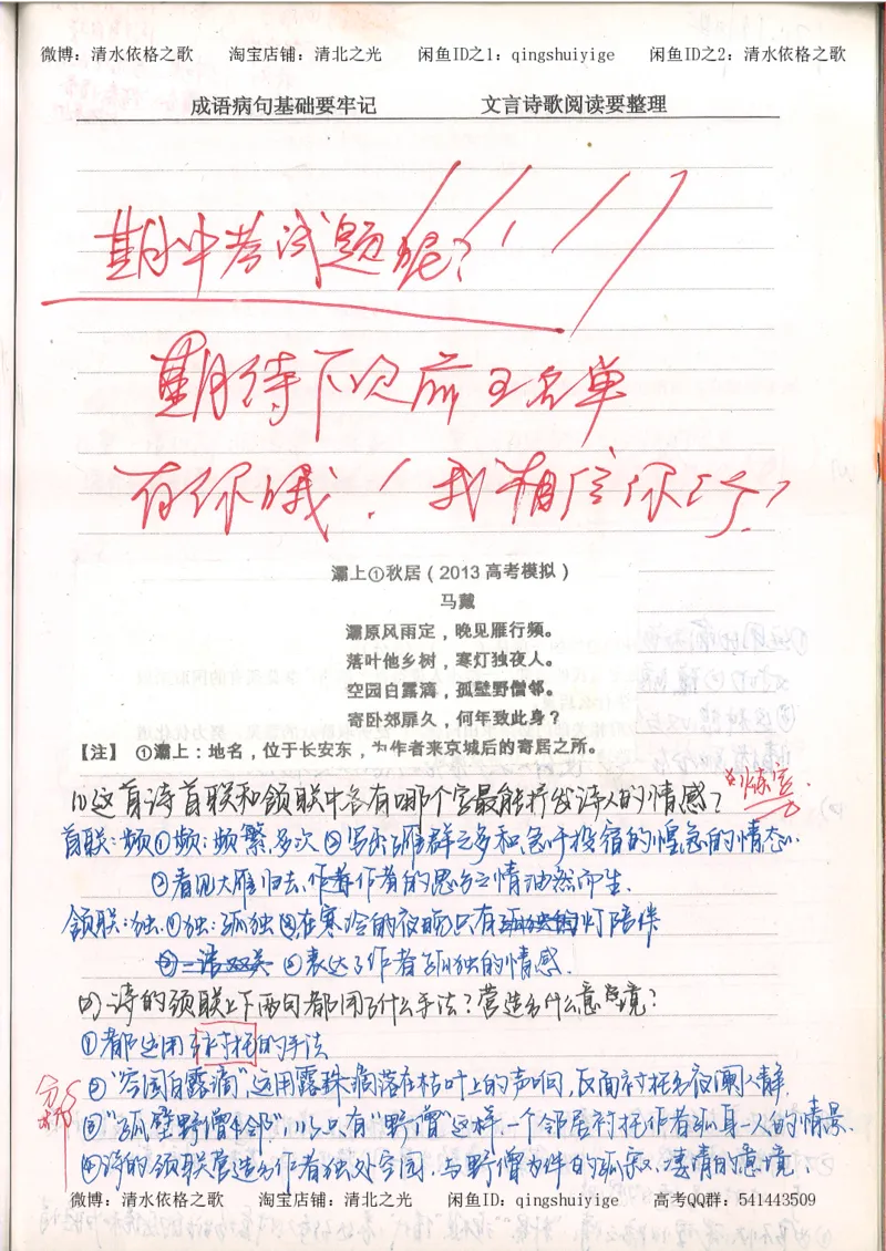 3.衡水中学高考积累与改错_高二语文（第1本）_172页_高中衡水学霸笔记_高中全部赠品_错题集高中九科_语文积累与改错