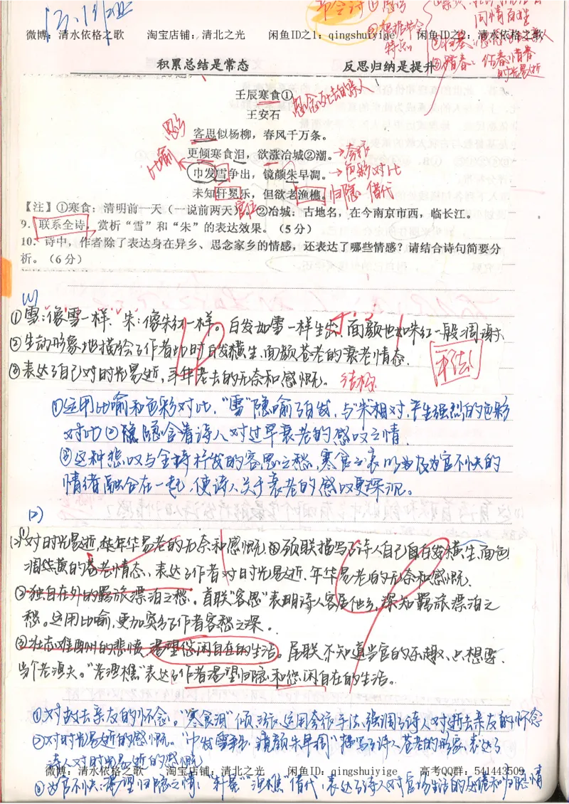 3.衡水中学高考积累与改错_高二语文（第1本）_172页_高中衡水学霸笔记_高中全部赠品_错题集高中九科_语文积累与改错