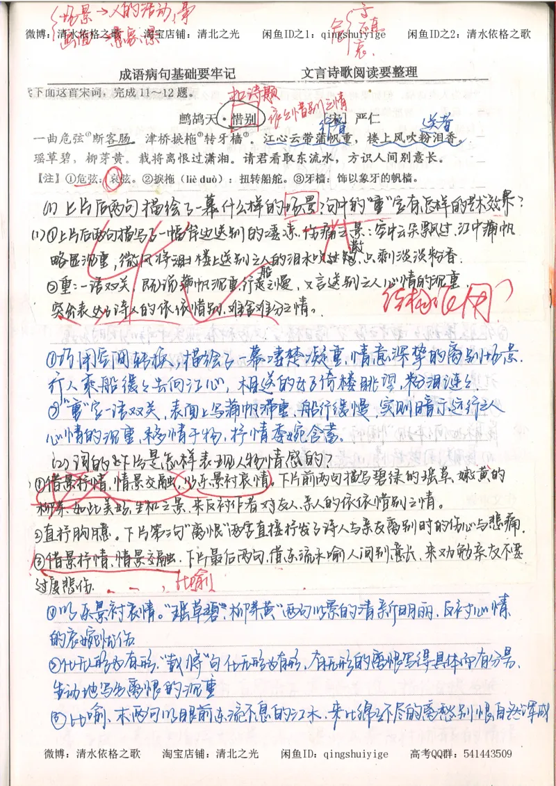 3.衡水中学高考积累与改错_高二语文（第1本）_172页_高中衡水学霸笔记_高中全部赠品_错题集高中九科_语文积累与改错