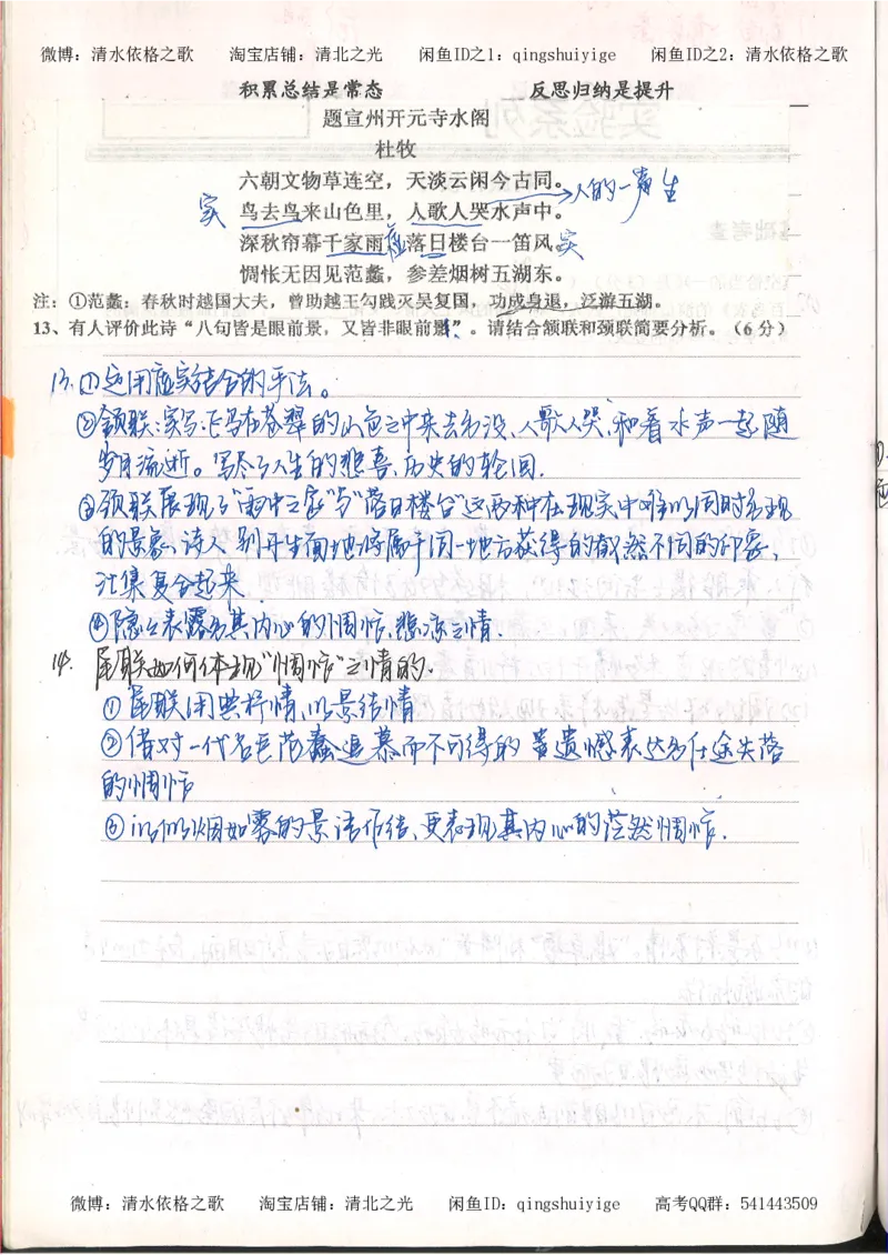 3.衡水中学高考积累与改错_高二语文（第1本）_172页_高中衡水学霸笔记_高中全部赠品_错题集高中九科_语文积累与改错