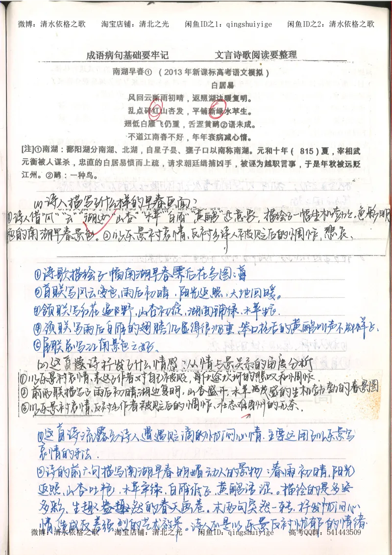 3.衡水中学高考积累与改错_高二语文（第1本）_172页_高中衡水学霸笔记_高中全部赠品_错题集高中九科_语文积累与改错