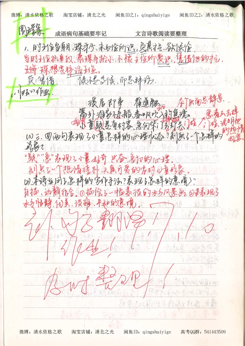 3.衡水中学高考积累与改错_高二语文（第1本）_172页_高中衡水学霸笔记_高中全部赠品_错题集高中九科_语文积累与改错