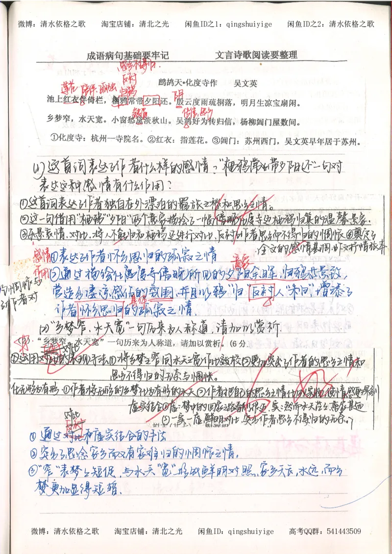 3.衡水中学高考积累与改错_高二语文（第1本）_172页_高中衡水学霸笔记_高中全部赠品_错题集高中九科_语文积累与改错