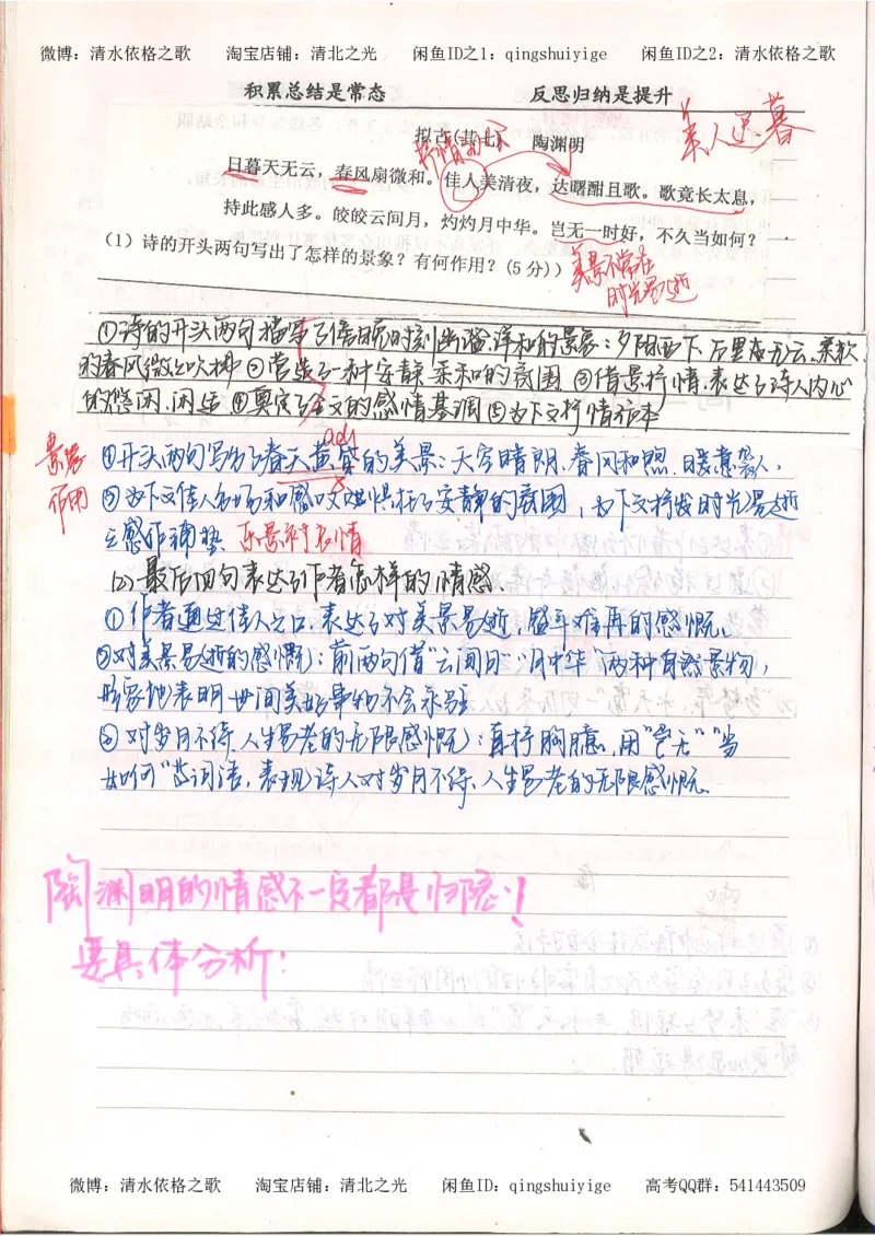 3.衡水中学高考积累与改错_高二语文（第1本）_172页_高中衡水学霸笔记_高中全部赠品_错题集高中九科_语文积累与改错