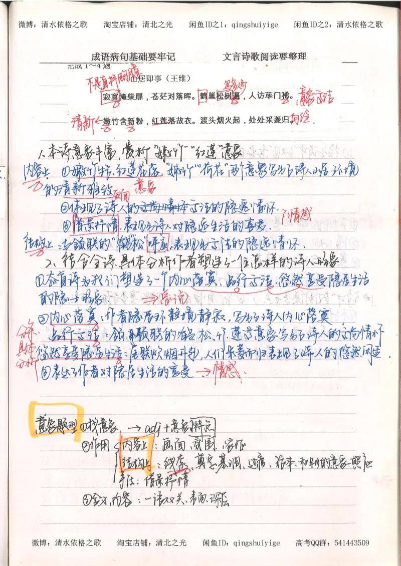3.衡水中学高考积累与改错_高二语文（第1本）_172页_高中衡水学霸笔记_高中全部赠品_错题集高中九科_语文积累与改错
