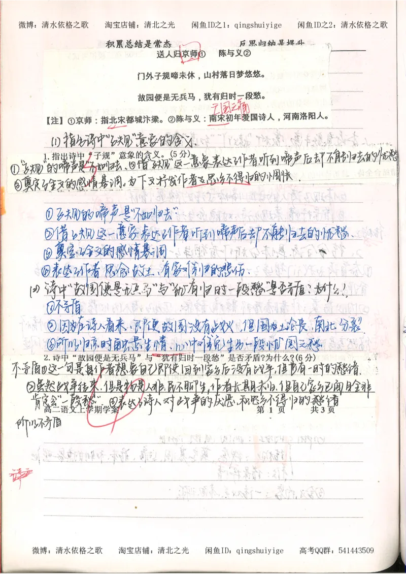 3.衡水中学高考积累与改错_高二语文（第1本）_172页_高中衡水学霸笔记_高中全部赠品_错题集高中九科_语文积累与改错