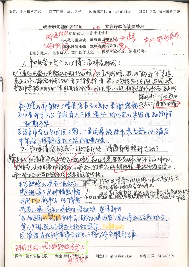 3.衡水中学高考积累与改错_高二语文（第1本）_172页_高中衡水学霸笔记_高中全部赠品_错题集高中九科_语文积累与改错