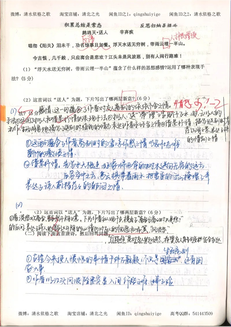 3.衡水中学高考积累与改错_高二语文（第1本）_172页_高中衡水学霸笔记_高中全部赠品_错题集高中九科_语文积累与改错
