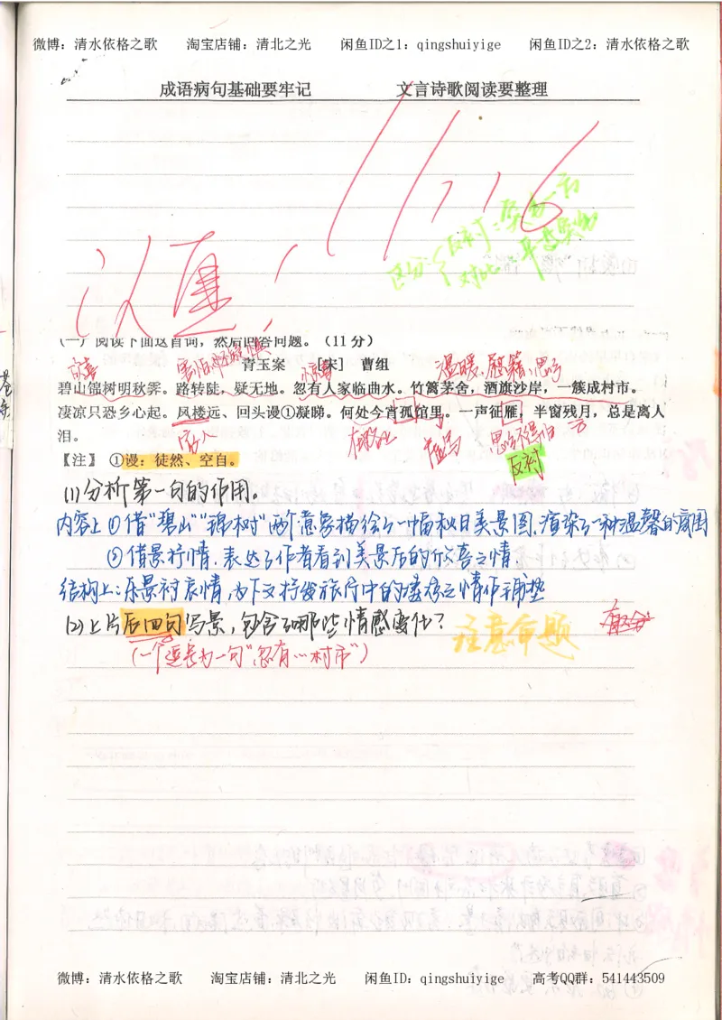 3.衡水中学高考积累与改错_高二语文（第1本）_172页_高中衡水学霸笔记_高中全部赠品_错题集高中九科_语文积累与改错