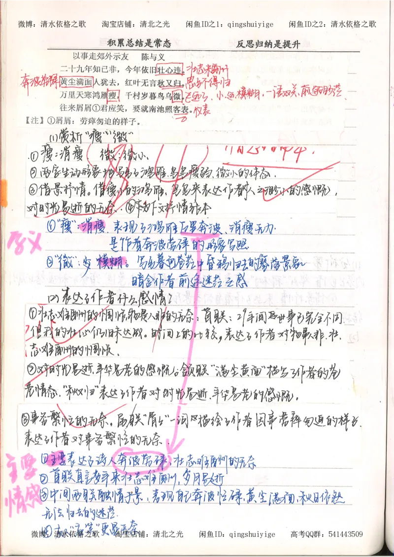 3.衡水中学高考积累与改错_高二语文（第1本）_172页_高中衡水学霸笔记_高中全部赠品_错题集高中九科_语文积累与改错