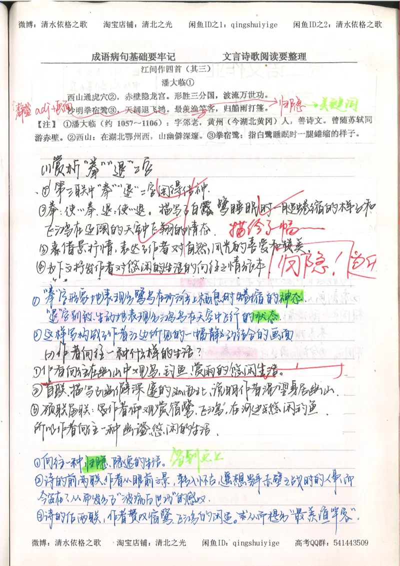 3.衡水中学高考积累与改错_高二语文（第1本）_172页_高中衡水学霸笔记_高中全部赠品_错题集高中九科_语文积累与改错