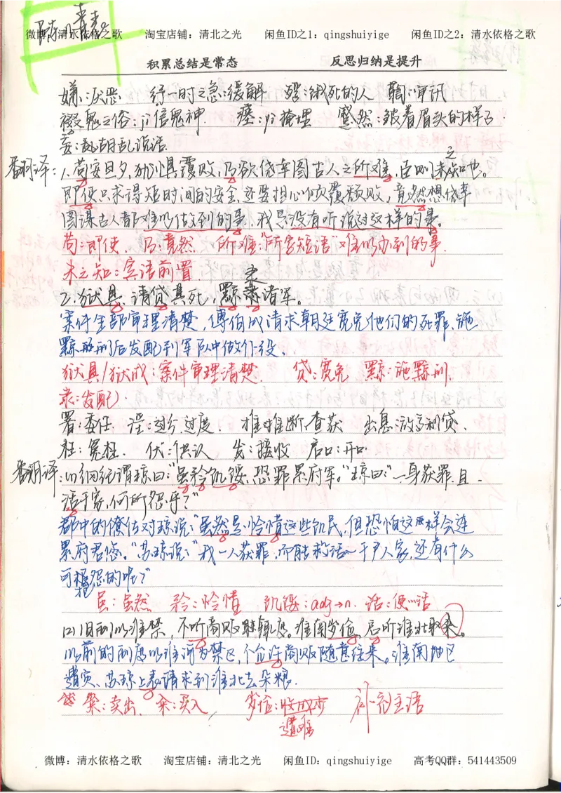 3.衡水中学高考积累与改错_高二语文（第1本）_172页_高中衡水学霸笔记_高中全部赠品_错题集高中九科_语文积累与改错
