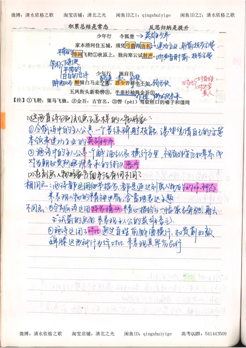 3.衡水中学高考积累与改错_高二语文（第1本）_172页_高中衡水学霸笔记_高中全部赠品_错题集高中九科_语文积累与改错