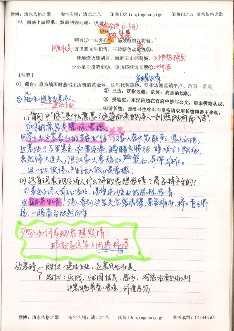 3.衡水中学高考积累与改错_高二语文（第1本）_172页_高中衡水学霸笔记_高中全部赠品_错题集高中九科_语文积累与改错