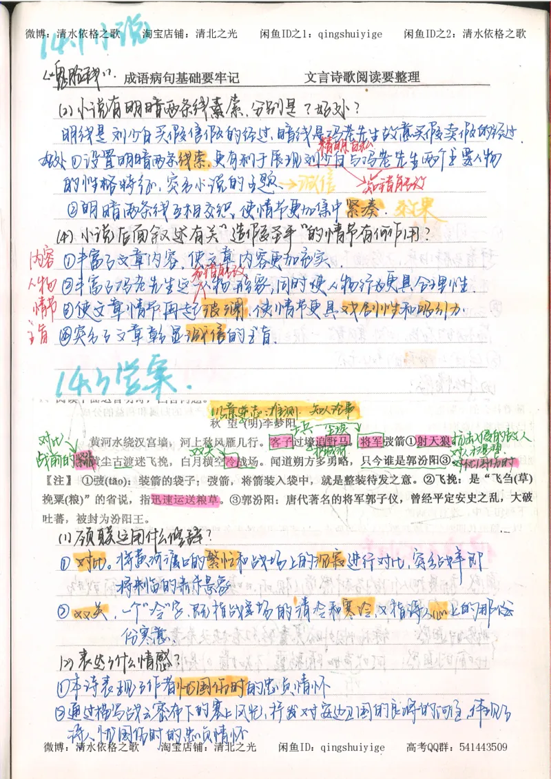 3.衡水中学高考积累与改错_高二语文（第1本）_172页_高中衡水学霸笔记_高中全部赠品_错题集高中九科_语文积累与改错