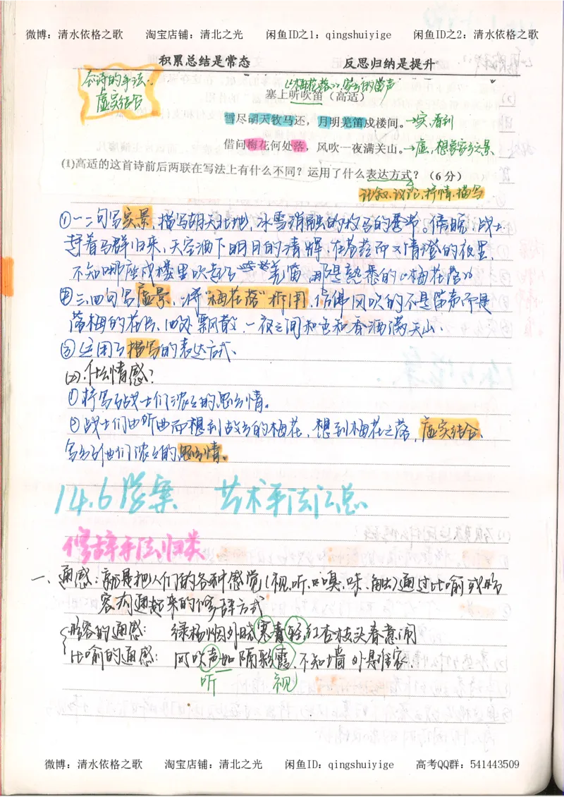 3.衡水中学高考积累与改错_高二语文（第1本）_172页_高中衡水学霸笔记_高中全部赠品_错题集高中九科_语文积累与改错