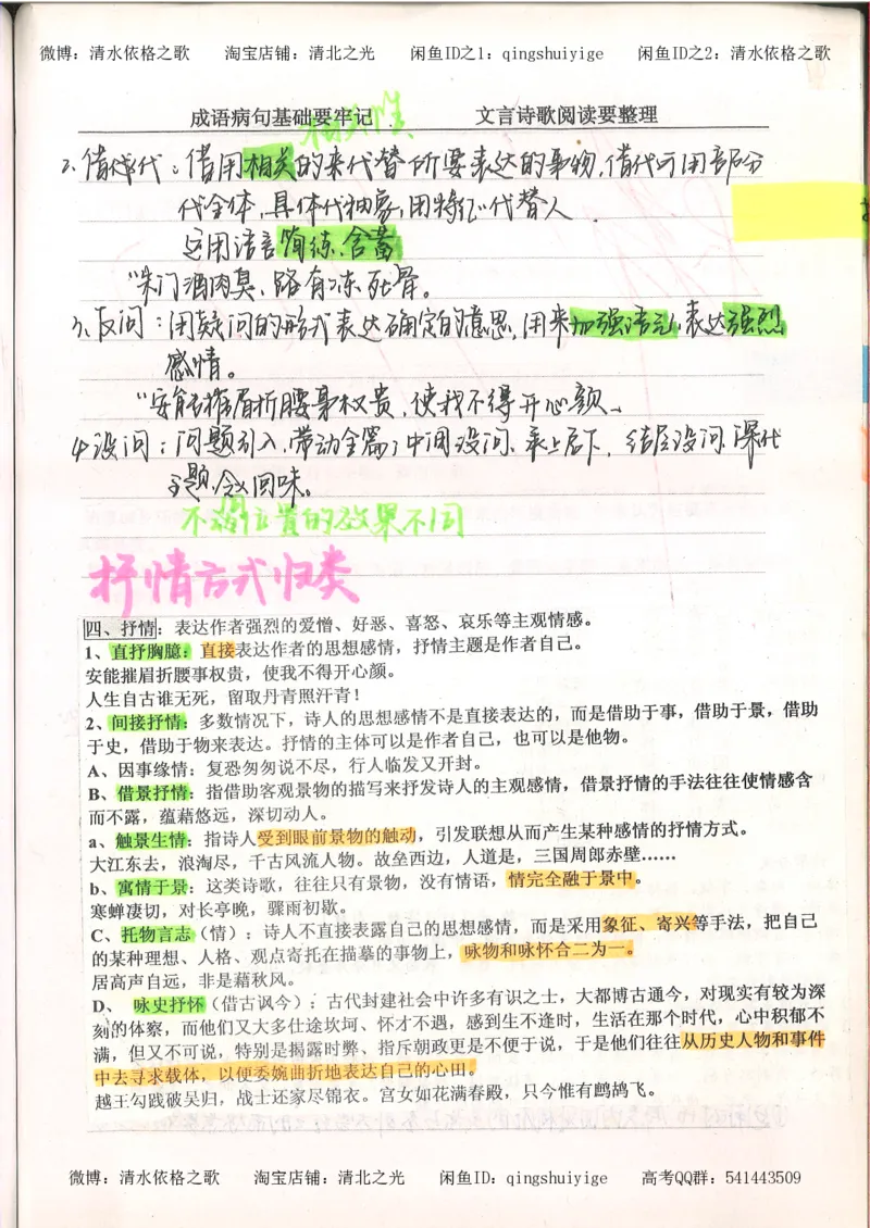 3.衡水中学高考积累与改错_高二语文（第1本）_172页_高中衡水学霸笔记_高中全部赠品_错题集高中九科_语文积累与改错