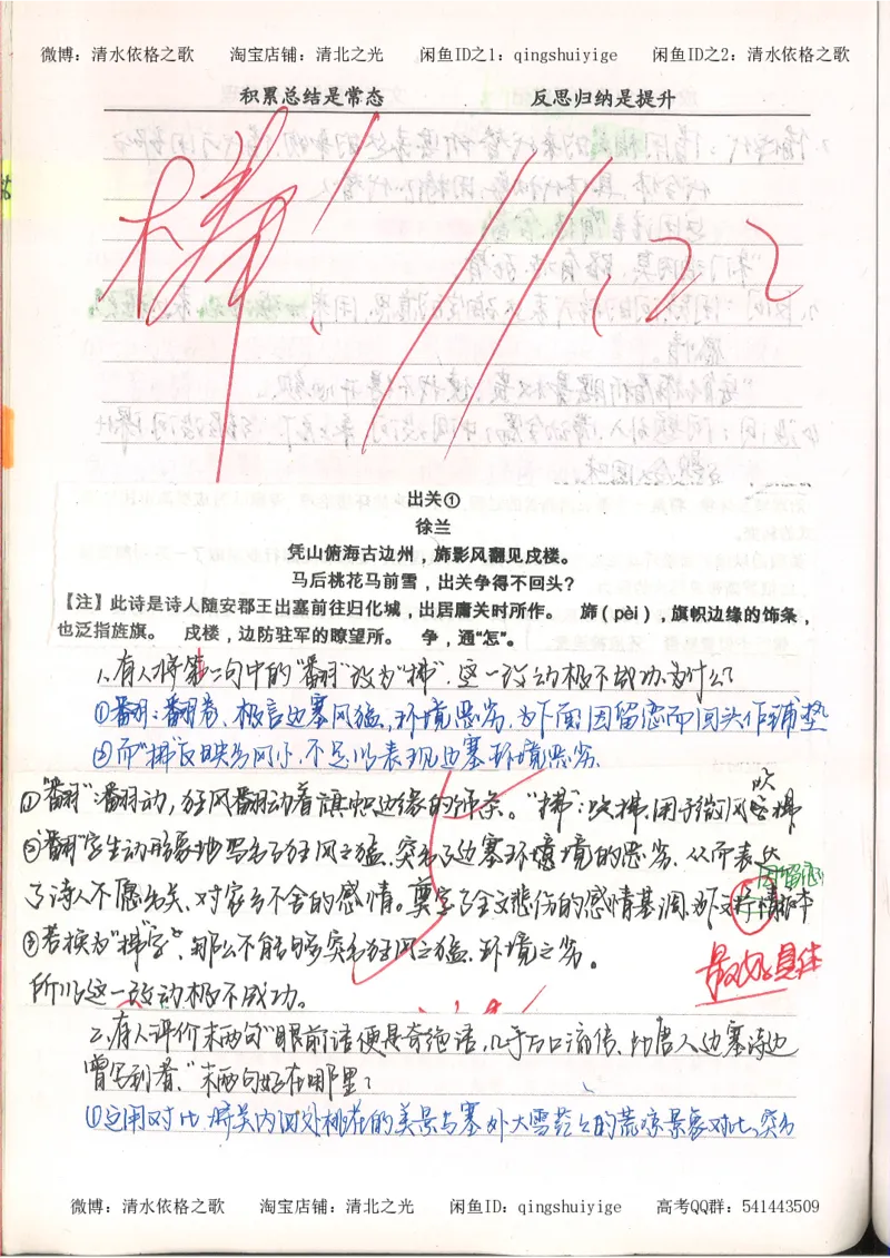 3.衡水中学高考积累与改错_高二语文（第1本）_172页_高中衡水学霸笔记_高中全部赠品_错题集高中九科_语文积累与改错
