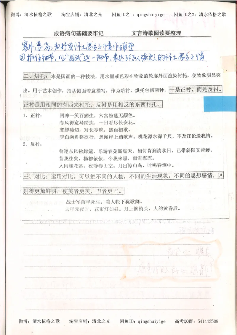 3.衡水中学高考积累与改错_高二语文（第1本）_172页_高中衡水学霸笔记_高中全部赠品_错题集高中九科_语文积累与改错