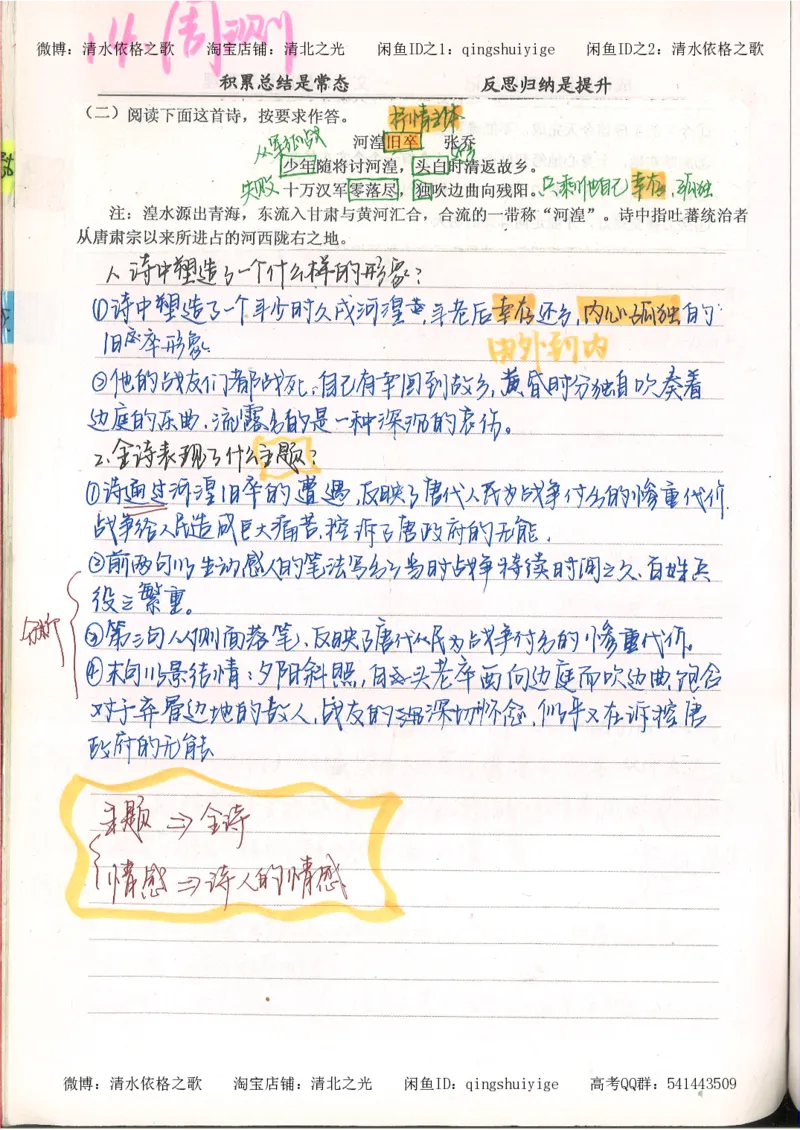 3.衡水中学高考积累与改错_高二语文（第1本）_172页_高中衡水学霸笔记_高中全部赠品_错题集高中九科_语文积累与改错
