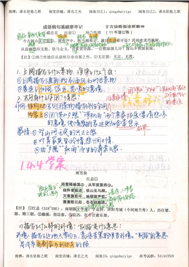3.衡水中学高考积累与改错_高二语文（第1本）_172页_高中衡水学霸笔记_高中全部赠品_错题集高中九科_语文积累与改错