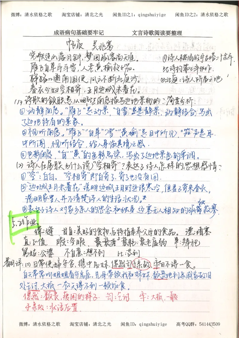 3.衡水中学高考积累与改错_高二语文（第1本）_172页_高中衡水学霸笔记_高中全部赠品_错题集高中九科_语文积累与改错