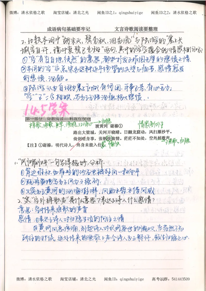 3.衡水中学高考积累与改错_高二语文（第1本）_172页_高中衡水学霸笔记_高中全部赠品_错题集高中九科_语文积累与改错