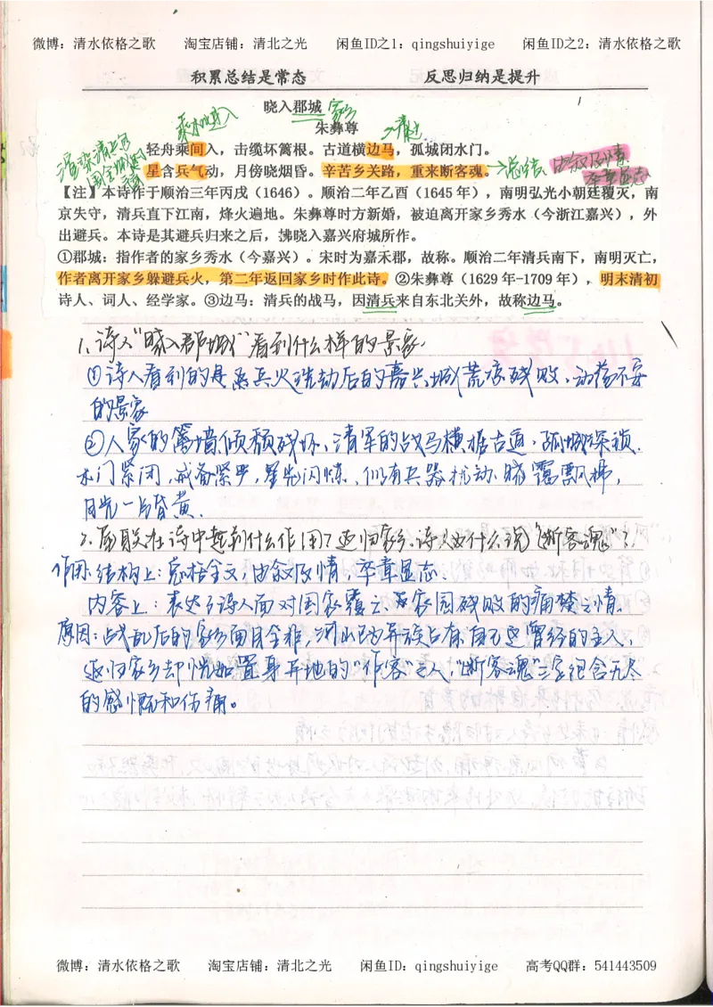 3.衡水中学高考积累与改错_高二语文（第1本）_172页_高中衡水学霸笔记_高中全部赠品_错题集高中九科_语文积累与改错