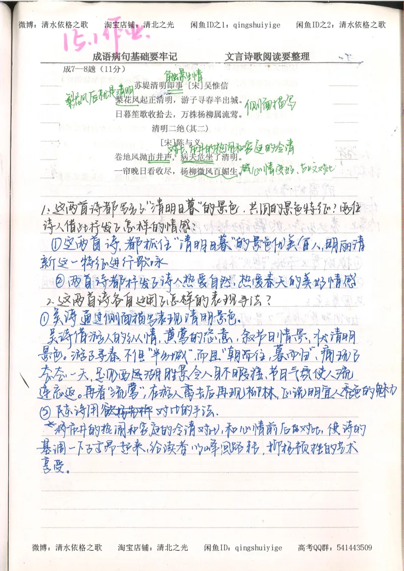 3.衡水中学高考积累与改错_高二语文（第1本）_172页_高中衡水学霸笔记_高中全部赠品_错题集高中九科_语文积累与改错