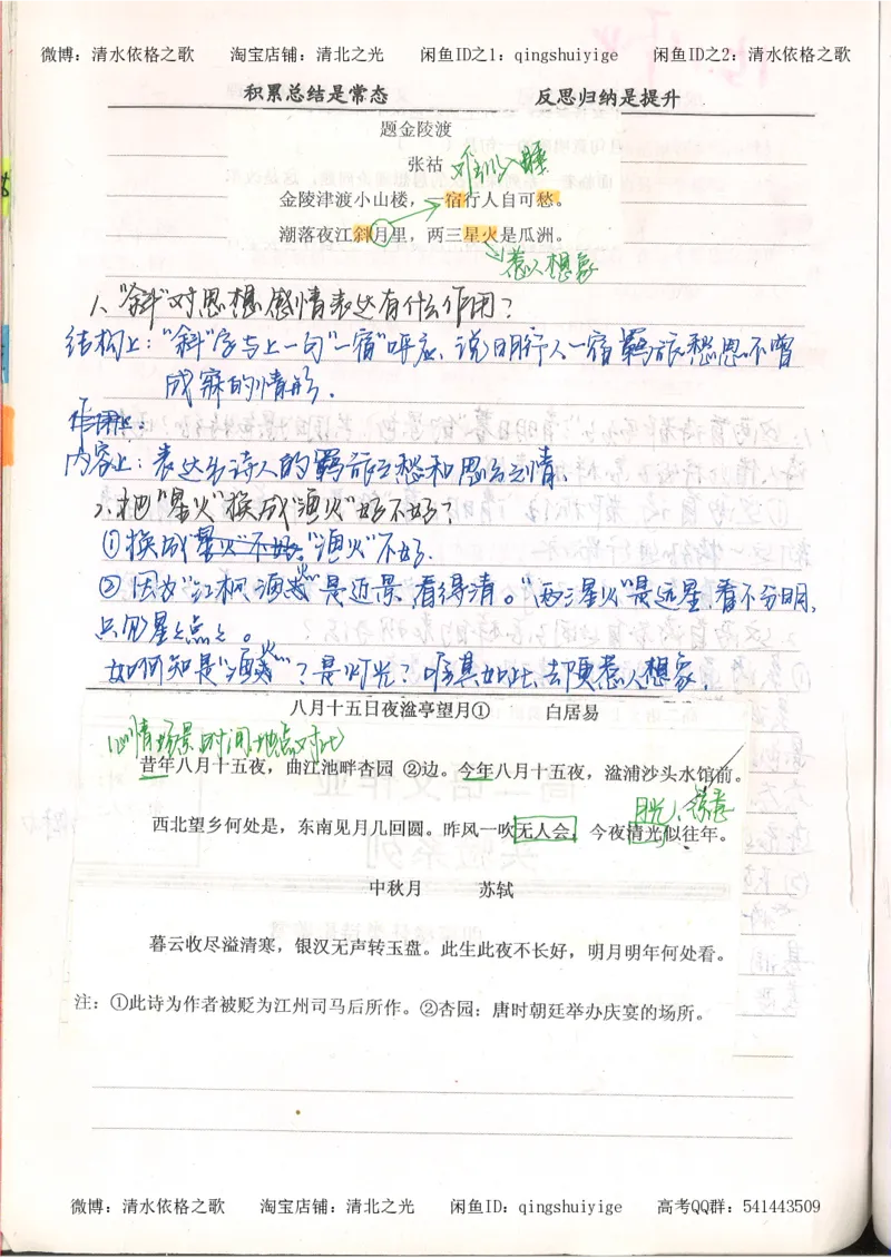 3.衡水中学高考积累与改错_高二语文（第1本）_172页_高中衡水学霸笔记_高中全部赠品_错题集高中九科_语文积累与改错