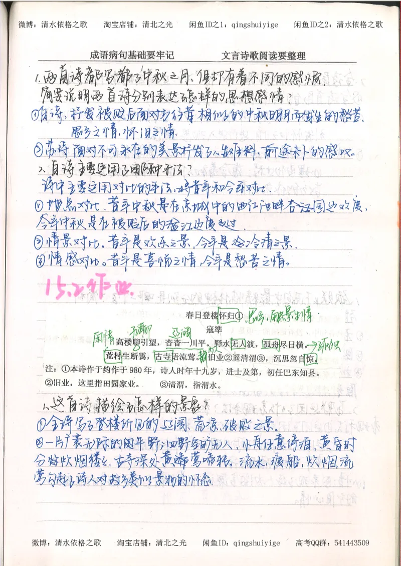 3.衡水中学高考积累与改错_高二语文（第1本）_172页_高中衡水学霸笔记_高中全部赠品_错题集高中九科_语文积累与改错