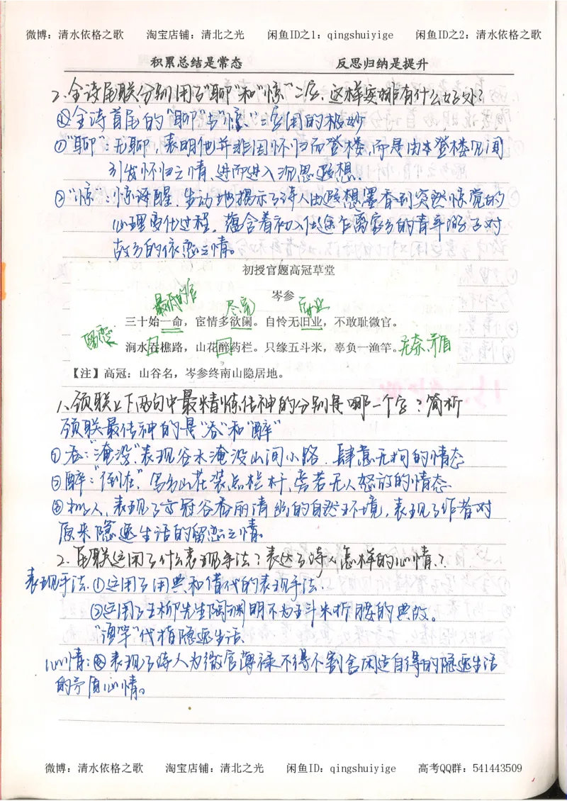 3.衡水中学高考积累与改错_高二语文（第1本）_172页_高中衡水学霸笔记_高中全部赠品_错题集高中九科_语文积累与改错