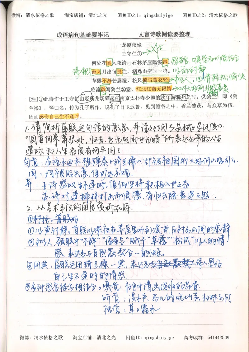 3.衡水中学高考积累与改错_高二语文（第1本）_172页_高中衡水学霸笔记_高中全部赠品_错题集高中九科_语文积累与改错