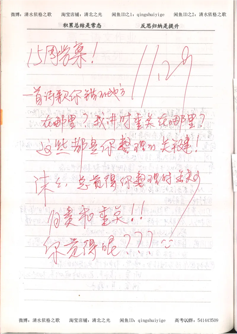 3.衡水中学高考积累与改错_高二语文（第1本）_172页_高中衡水学霸笔记_高中全部赠品_错题集高中九科_语文积累与改错