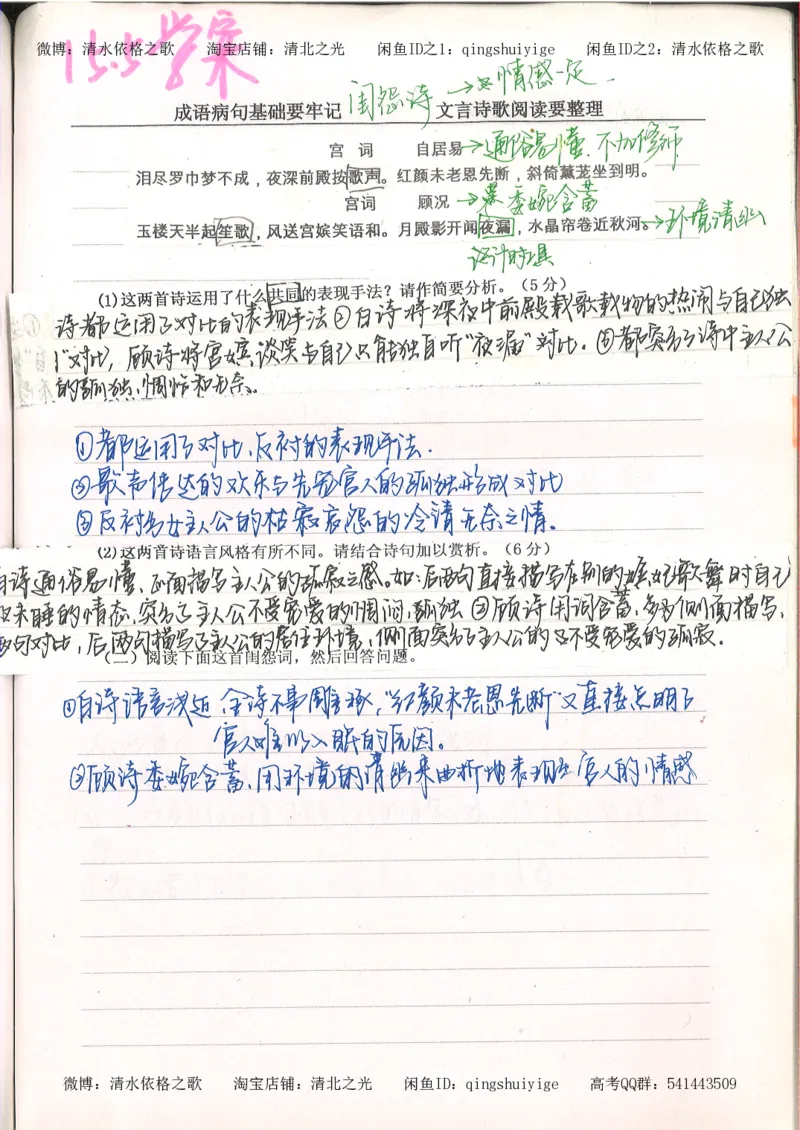 3.衡水中学高考积累与改错_高二语文（第1本）_172页_高中衡水学霸笔记_高中全部赠品_错题集高中九科_语文积累与改错