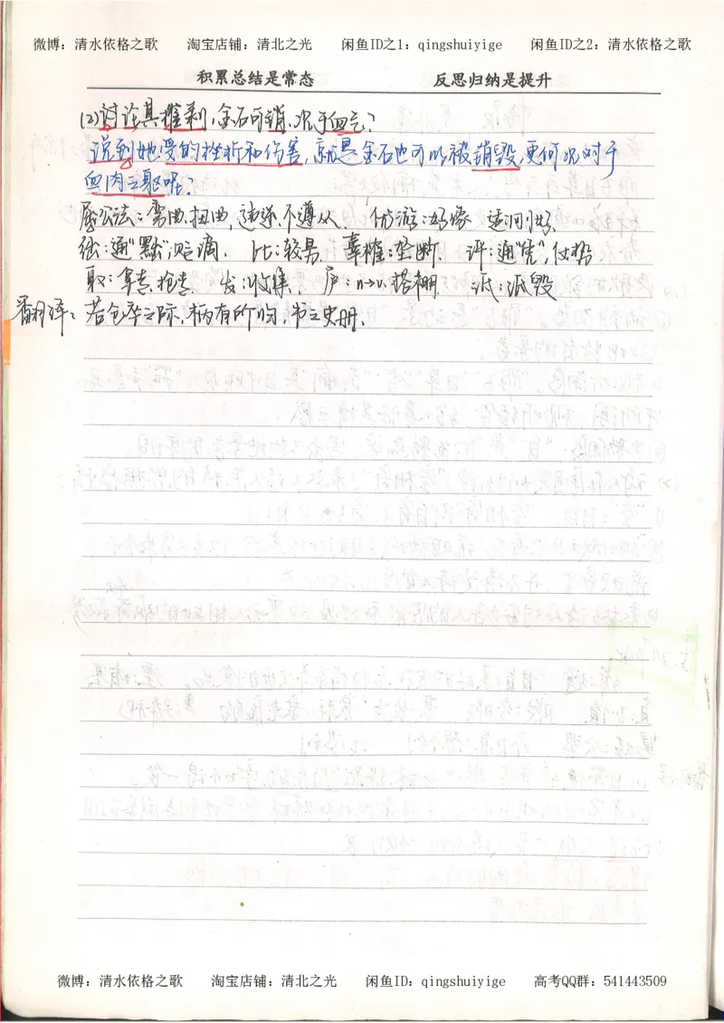 3.衡水中学高考积累与改错_高二语文（第1本）_172页_高中衡水学霸笔记_高中全部赠品_错题集高中九科_语文积累与改错