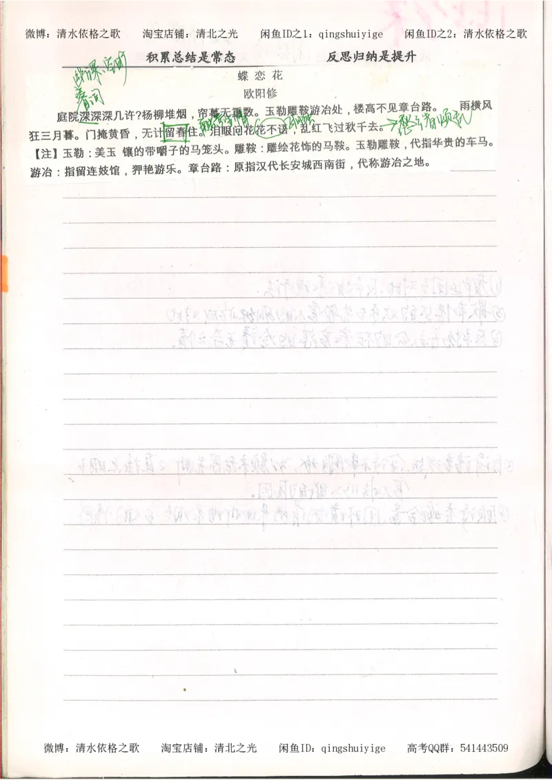 3.衡水中学高考积累与改错_高二语文（第1本）_172页_高中衡水学霸笔记_高中全部赠品_错题集高中九科_语文积累与改错