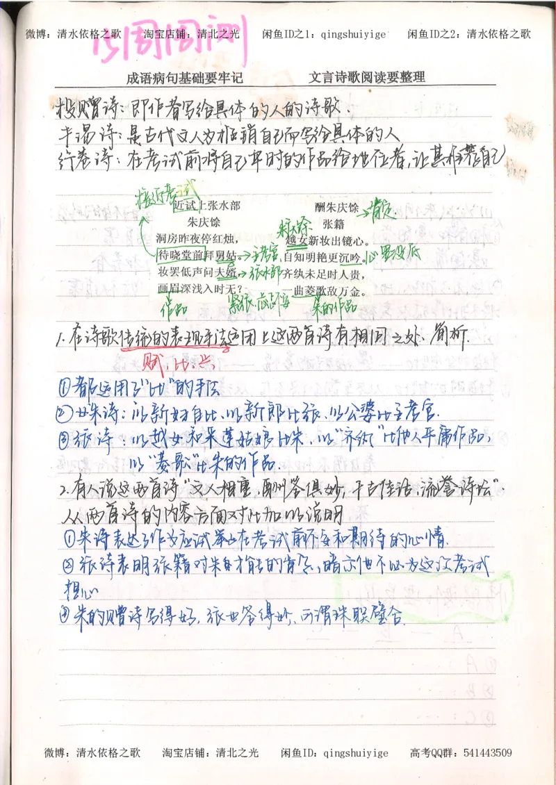 3.衡水中学高考积累与改错_高二语文（第1本）_172页_高中衡水学霸笔记_高中全部赠品_错题集高中九科_语文积累与改错