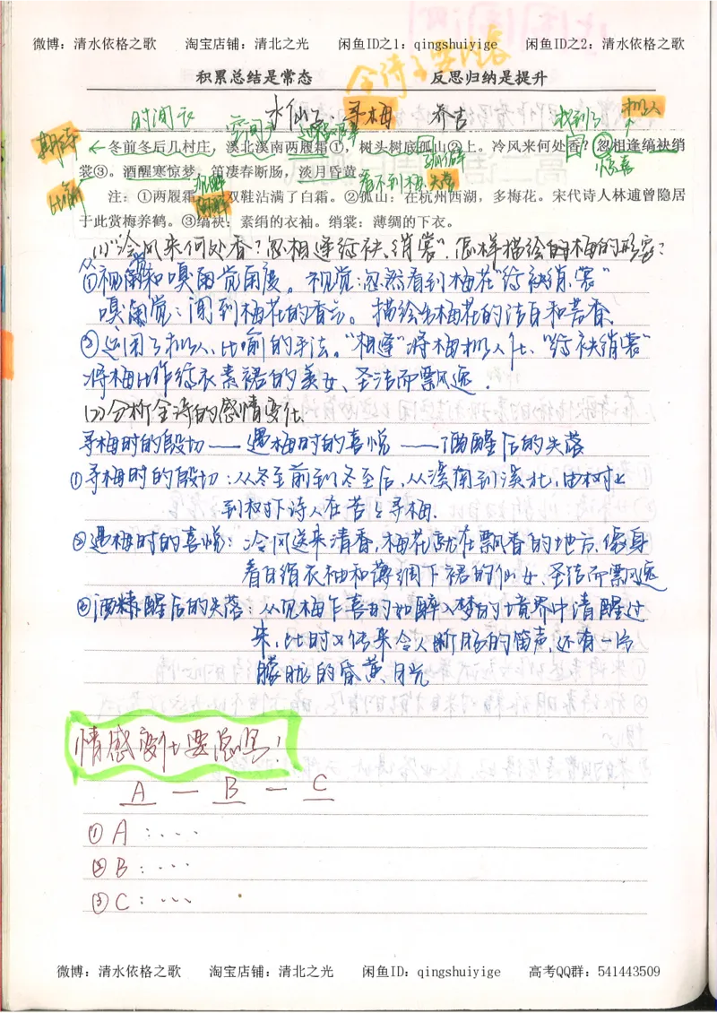 3.衡水中学高考积累与改错_高二语文（第1本）_172页_高中衡水学霸笔记_高中全部赠品_错题集高中九科_语文积累与改错