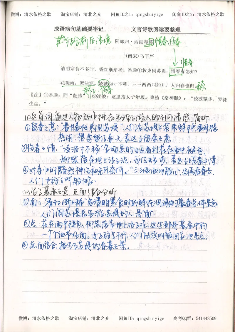 3.衡水中学高考积累与改错_高二语文（第1本）_172页_高中衡水学霸笔记_高中全部赠品_错题集高中九科_语文积累与改错