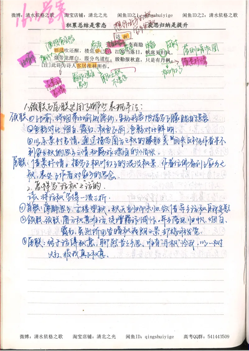 3.衡水中学高考积累与改错_高二语文（第1本）_172页_高中衡水学霸笔记_高中全部赠品_错题集高中九科_语文积累与改错