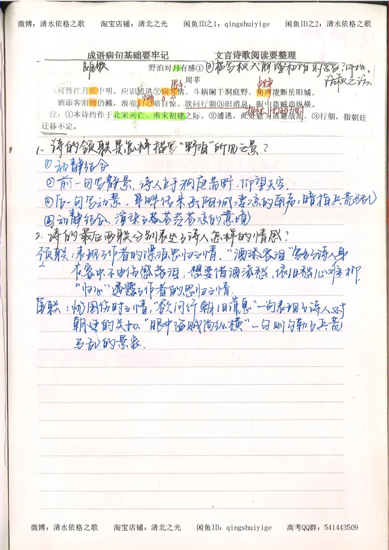3.衡水中学高考积累与改错_高二语文（第1本）_172页_高中衡水学霸笔记_高中全部赠品_错题集高中九科_语文积累与改错